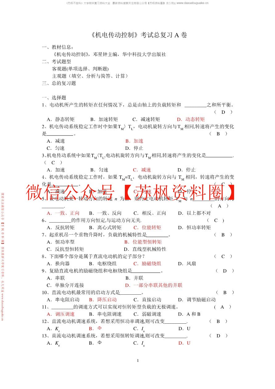 机电传动与控制